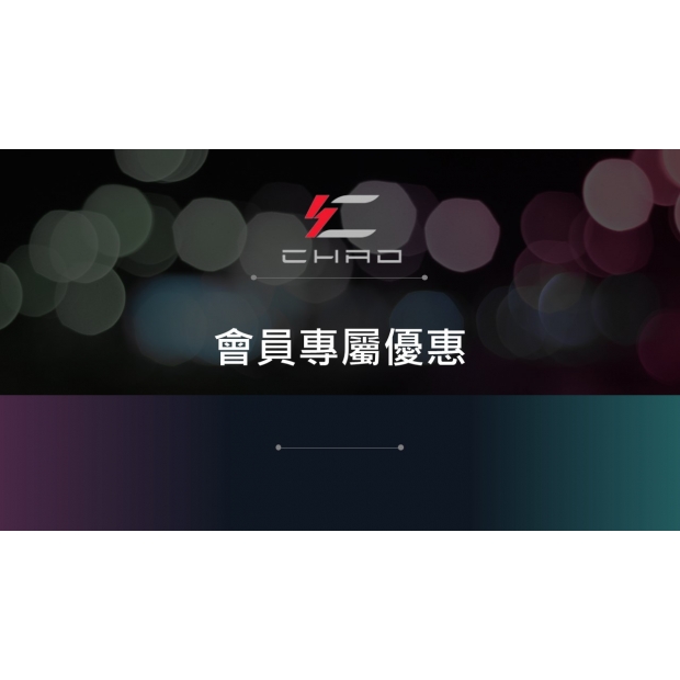 會員專屬優惠.jpg