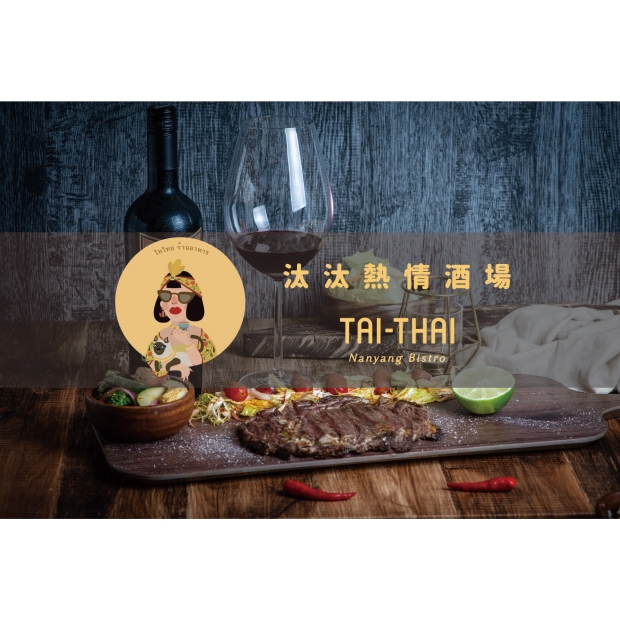 汰汰熱情酒場- 會員專屬- 超維汽車實業有限公司- 超維汽車實業有限公司